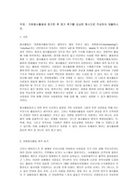 자원봉사활동에 참가한 후 참가 후기를 감상문 형식으로 작성하여 제출하시오.
