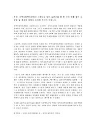 지역사회복지관에서 사용되고 있는 실천기술 중 한 가지 예를 들어 그 방법 및 효과에 대해서 논의해 주시기 바랍니다.