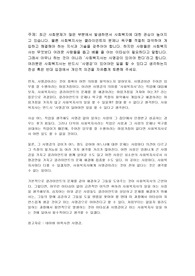 최근 사회문제가 많은 부분에서 발생하면서 사회복지에 대한 관심이 높아지고 있습니다. 물론 사회복지사는 클라이언트의 문제나 욕구를 적절히 파악하여 개입하고 해결해야 하는 지식과 기술을 갖추어야 합니다. 하지만 사람들은 사회복지사는 무엇보다 어려운 사람들을 돕고 베풀 줄 아는 이타심이 필요하다고 말합니다. 그래서 아무나 하는 것이 아니라 사회복지사는 사명감이