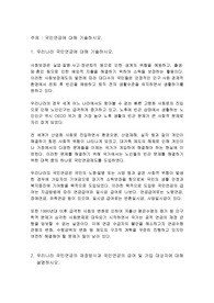 국민연금에 대해 기술하시오.