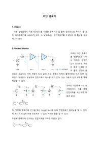 [전자공학응용실험] 다단 증폭기(Multistage Amplifier) 예비레포트