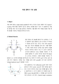 [전자공학응용실험] 차동 증폭기 기초 실험 예비레포트
