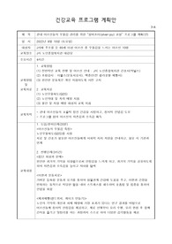 &lt;노인간호학&gt; -  건강교육프로그램 계획안. 직접 작성하여 a+ 받았습니다.