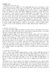 (2023 인하대병원 신규간호사 채용) 최종합격자의 합격 자소서(합격인증ㅇ, 여러 번 수정을 거친 완성도 높은 자소서입니다!) 합격 기원합니다