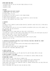 (2023 인하대병원 신규간호사 채용) 최종합격자의 면접 자료(면접꿀팁+면접 기출+문제마다 답 있습니다!/실제 공부하면서 작성한 자료로 완성도가 높고 많은 도움 될껍니다. 후회X) 모두 합격하세요!!(합격인증ㅇ)