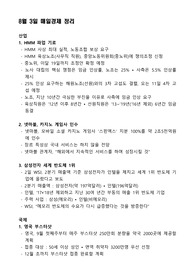 2021년 8월 3일 매일경제 정리