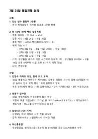 2021년 7월 31일 매일경제 정리