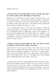 농협은행 합격 자소서