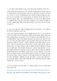 LG 디플 23기 1차합 자기소개서
