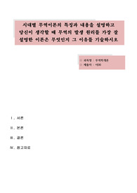 시대별 무역이론의 특징과 내용을 설명하고 당신이 생각할 때 무역의 발생 원리를 가장 잘  설명한 이론은 무엇인지 그 이유를 기술하시오