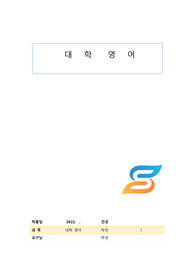 세한대학교 대학영어(김OO 교수) 1학년 1학기, 영화영어
