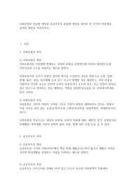 사회복지학개론