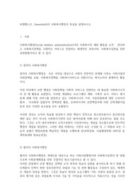 사회복지행정론