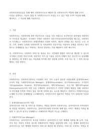 사회복지현장실습