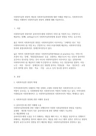 사회복지실천론