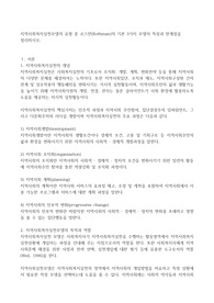 지역사회복지론