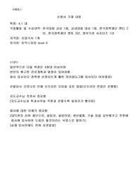 [최종합격자소서] 해동장학생 자소서