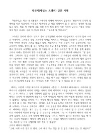 방관자(제임스 프렐러) 간단 서평