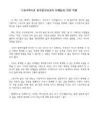 스토아적으로 살아갑니다(조지 브래들리) 간단 서평