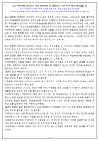 행발 작성 완벽 대비 매우 많은 예시글 13 코로나 비대면 시기에도 세심하게 관찰하여 학생의 개성과 발달 과정을 구체적으로 생생하게 드러내는 학교생활기록부 행동특성 및 종합의견(인성 요소별) 작성 참고용