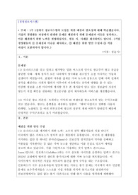 기업의 경영활동 과정 중 발생한 문제 제시 및 해결방안 수립과 적용