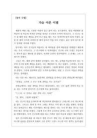 [창작수필][문학][글쓰기] 문예 창작 수업 시간에 과제로 작성한 창작 수필입니다. 만점을 받은 작품으로 갑작스러운 친구와의 이별을 고등학생의 시선으로 묘사한 수작입니다. 학생들의 풋풋한 감정이 잘 녹아 있는 작품이네요.