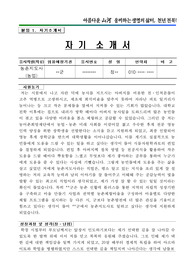 농촌지도사 자기소개서