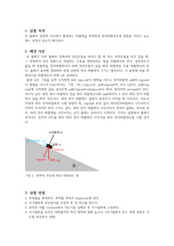 [일반물리학및실험] 정지마찰계수 측정 결과레포트
