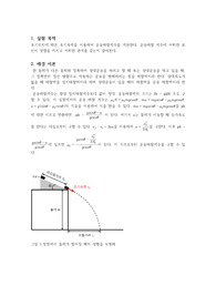 [일반물리학및실험] 운동마찰계수 측정 결과레포트