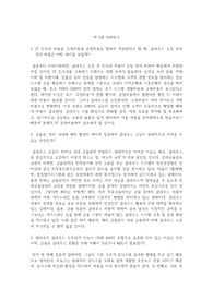만점 받은 경영정보시스템 제5장 사례연구 과제