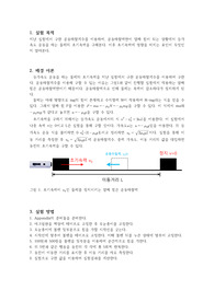 [일반물리학및실험] 등가속도 운동 결과레포트