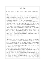 토론 자료로 각종 수업에 유용하게 사용할 수 있습니다.