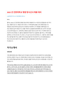 2022년 건양대학교 병원 방사선사 채용 대비 합격 자기소개서