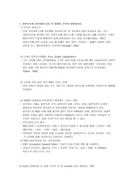 암반분류와 관련한 용어정리 (2022)