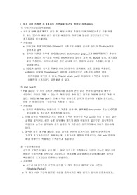 지압측정법 원리와 방법정리 (2022)