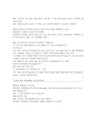 핵심 시뮬레이션 일과성빈호흡 신생아의 간호 시나리오