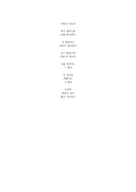 자작시 잔소리