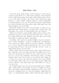 &#039;불편한 편의점2&#039; 독후감