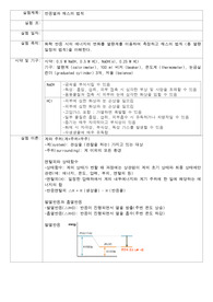 [일반화학및실험] 반응열과 헤스의 법칙 결과레포트
