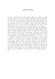 인성과 대학생활 (나를  찾는 나만의 여행)
