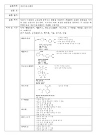 [일반화학및실험] 크로마토그래피 결과레포트