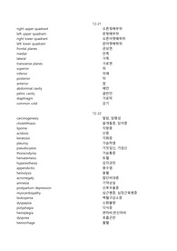 의학용어 중간고사 (계절학기) 단어
