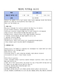 해부학 자가학습 보고서(세포, 뼈대계통)