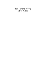 전류 주위의 자기장 결과 레포트 한양대 A+