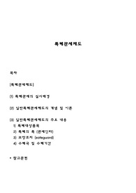 특혜관세제도