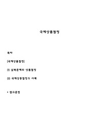 국제상품협정