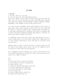 인제대학교 일산백병원 2023 신규간호사 졸업예정자 자기소개서 (합격인증o, 간단자료, 자소서)