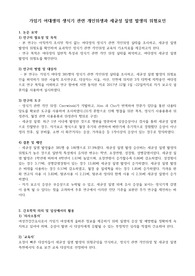 [A+] (강추) 이거 사면 끝 저 믿고 구매하세요! 여성건강간호학 논문 요약 &#039;가임기 여대생의 생식기 관련 개인위생과 세균성 질염 발생의 위험요인&#039;