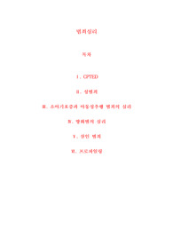 범죄심리 레포트