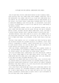 [방송리뷰] 추적 60분_&#039;아프거나 나쁘거나, 조현병 환자의 진실&#039;